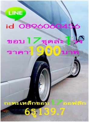 ล้อกะทะเหล็กสปริงแท้ๆ4-5-6รูตรงรุ่นของรถยี่ห้อต่างๆกลึงPCDออฟลึกและสีตามสั่งโทรและไอดีไลน์0896060456