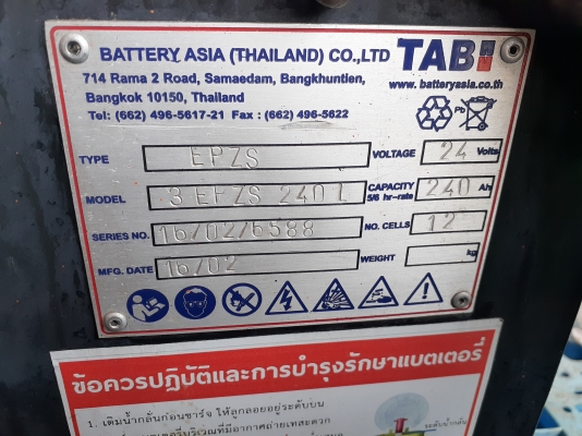 แบตเตอรี่รถยก 24 v 240 ah