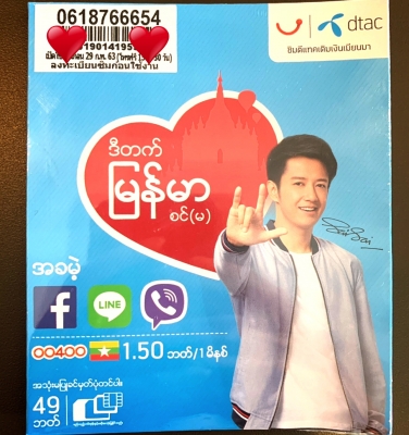 ขายเบอร์ตอง 666 ผลรวม 49 ขายเบอร์ตอง 666 ผลรวม 49