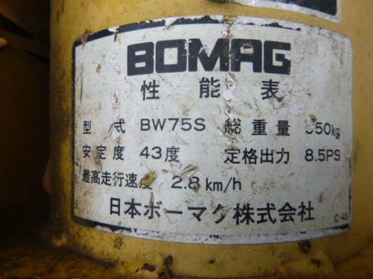 ขายถูก รถบดเดินตาม BOMAG รุ่นBW75S มือสองญี่ปุ่น ขนาดใหญ่ 1 ตัน บดอัดสั่นสเทือนได้ เครื่องดีเซล1สูบ สภาพดีพร้อมใช้งาน 88000 โทร 084-5424150