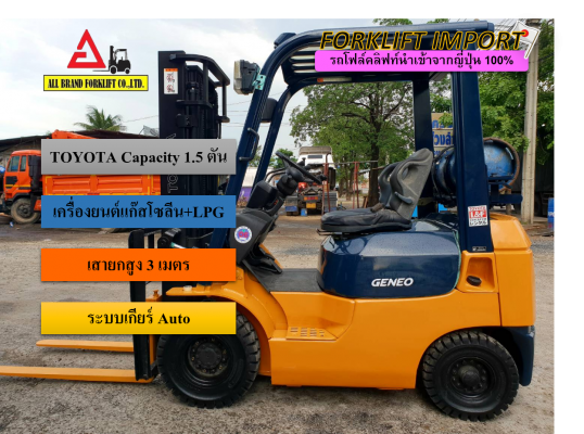 ขายรถโฟล์คลิฟท์ TOYOTA 02-7FGL15 สภาพพร้อมใช้งาน