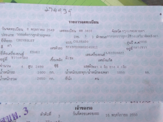 ขายทะเบียนกระบะเชฟโลเล็ต