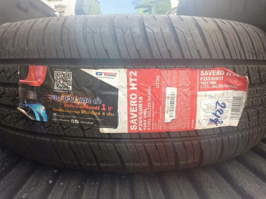 ยางใหม่ ค้างสต๊อก