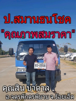 &ldquo;๐๗/๐๑/๖๓&rdquo;NPR 130 แรง ปี&rsquo;45 ยาว 5 เมตร รถสวย เครื่องดีมาก ยางดี พร้อมใช้ สด-ผ่อน จ