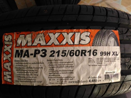 ยางใหม่ตกปี Maxxis MA-P3 215/60R16 ผลิตกลางปี 2017 รับประกันบวม 2 ปีเต็ม ขายถูก 4 เส้น 4990.-NET *** ยางใหม่ตกปี Maxxis MA-P3 215/60R16 ผลิตกลางปี 2017 รับประกันบวม 2 ปีเต็ม ขายถูก 4 เส้น 4990.-NET ***