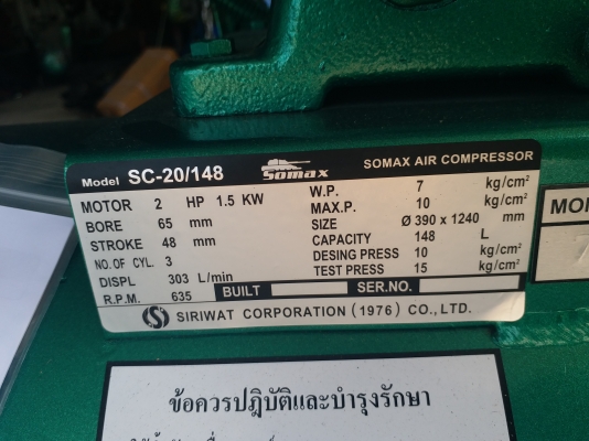 ปั้มลม 148L มอเตอร์ 2 แรงไฟ220