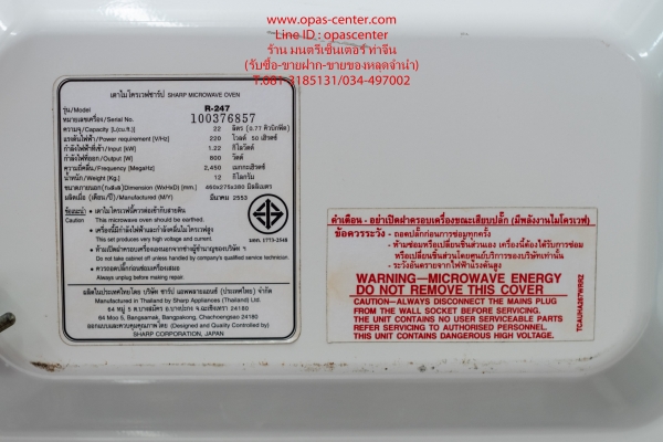ไมโครเวฟ SHARP รุ่น R-247 ขนาด 22 ลิตร สีขาว สภาพดี