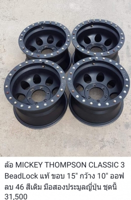 ขายล้อ MICKEY THOMPSON แท้ มือสองประมูลญี่ปุ่น มีทั้งขอบ 15 และ 16 ขายล้อ MICKEY THOMPSON แท้ มือสองประมูลญี่ปุ่น มีทั้งขอบ 15 และ 16