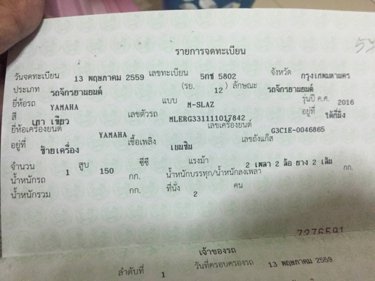ขาย Yamaha M-SLAZ 150CC.