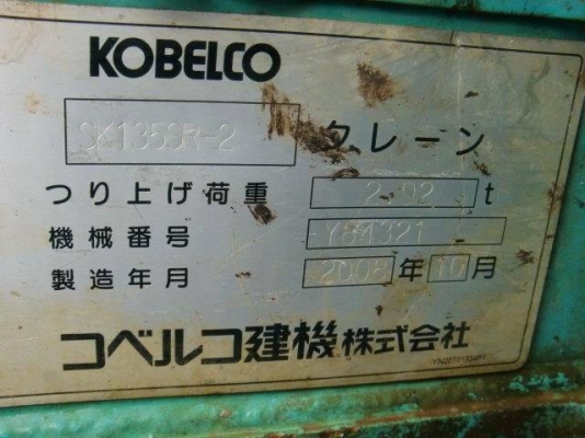 รถขุดรุ่นยอดนิยม KOBELCO SK135SR-2 YY-05 นำเข้าจากญี่ปุ่นโดยตรง โทร.090-986-2521 อ๊อบ