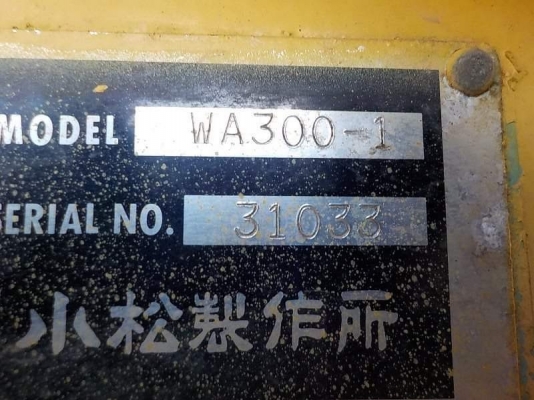 ขาย KOMATSU WA300-1 ซีเรียล 31,xxx นำเข้าจากญี่ปุ่น โทร&bull;090-986-2521 อ๊อบ