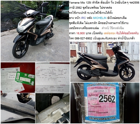 Yamana Mio 125i หัวฉีด ล้อแม็ก วิ่ง 2หมื่นนิดๆ จด2556 ภาษี 2562 ชุดโอนพร้อม ไม่ขาดต่อ