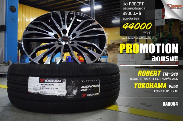 โปรโมชั่นล้อ BORBET ขอบ18 พร้อมยาง YOKOHAMA V552 235/50R18