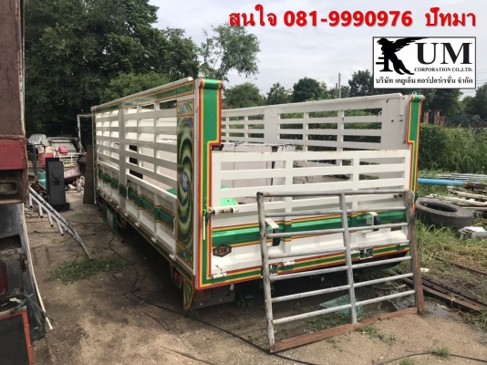 ขายจร้า างคอก อู้สมศักดิ์ ยาว 5.5 m ราคา 95,000 บาท สนใจ 081-9990976 ปัทมา ขายจร้า างคอก อู้สมศักดิ์ ยาว 5.5 m ราคา 95,000 บาท สนใจ 081-9990976 ปัทมา