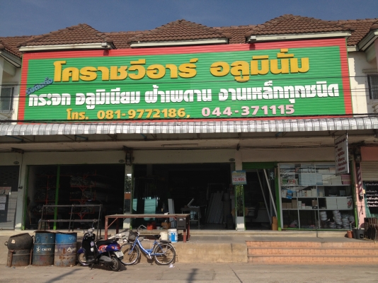 รับติดตั้ง กระจกอลูมิเนียม ฝ้าเพดาน งานแสตนเลส โคราช