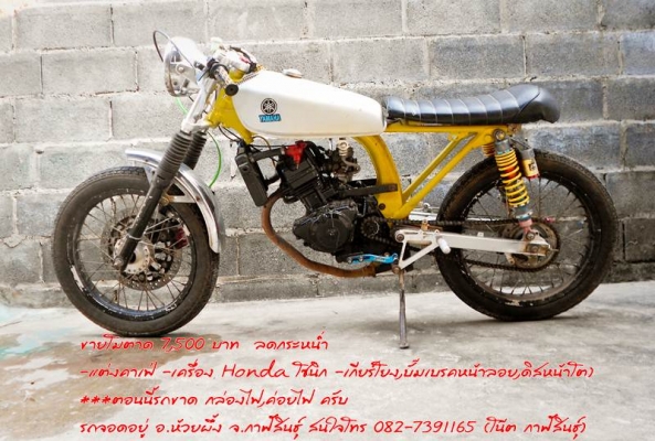 *** ลดกระหนํ่าๆๆ ขายโมตาด 7,500 บาท แต่งคาแฟ่  *** -โครง Honda JX110  -เครื่อง Honda โซนิก -เกียร์โยง,บั๊มเบรคหน้าลอย,ดิสหน้าโต) ***ตอนนี้รถขาด กล่องไฟ,ค่อยไฟ ครับ รถจอดอยู่ อ.ห้วยผึ้ง จ.กาฬสินธุ์ สนใจโทร 082-7391165 (โน๊ต กาฬสินธุ์)