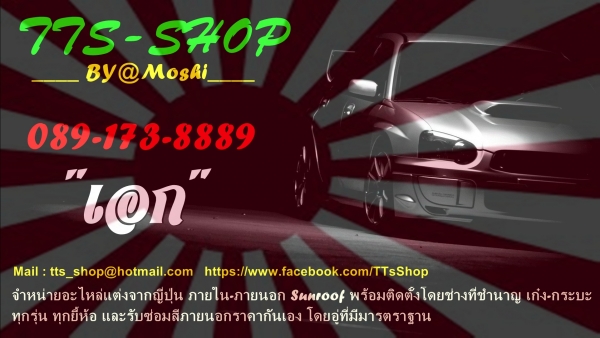 จำหน่ายหลังคา Sunroof และบริการติดตั้ง เปลียนรถบ้าน เป็นรถหรูมีสไตล์