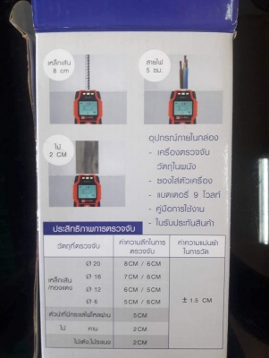 เครื่องตรวจจับ วัตถุในผนัง MODEL WD-08