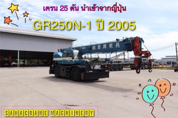 TADANO GR250N-1 ขนาด 25 ตัน รถปี 2005 ชั่วโมงการทำงาน 4,6xx ชม. นำเข้าจากญี่ปุ่น TADANO GR250N-1 ขนาด 25 ตัน รถปี 2005 ชั่วโมงการทำงาน 4,6xx ชม. นำเข้าจากญี่ปุ่น