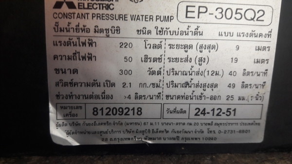 ขาย !! ปั้มน้ำแรงดันคงที่.มิตซู.ขนาด300w.พร้อมใช้งาน (ไม่มีฝาครอบ) ขาย !! ปั้มน้ำแรงดันคงที่.มิตซู.ขนาด300w.พร้อมใช้งาน (ไม่มีฝาครอบ)