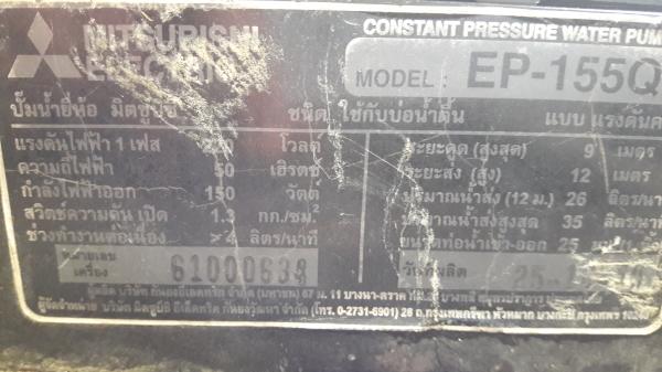 ขาย !! ปั้มน้ำแรงดันคงที่.มิตซู.ขนาด150w.พร้อมใช้งาน (ไม่มีฝาครอบ)