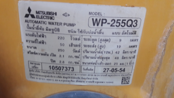 ขาย !! ปั้มน้ำถังอัตโนมัติ.มิตซู.ขนาด250w.พร้อมใช้งาน ขาย !! ปั้มน้ำถังอัตโนมัติ.มิตซู.ขนาด250w.พร้อมใช้งาน