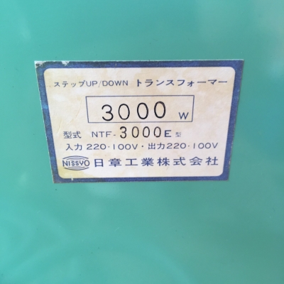 หม้อแปลงไฟจาก 220v ==&gt; 100v ขนาด 3,000w ของ NISSYO (Japan)