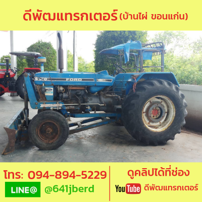 ขายด่วน ฟอร์ด 77  80 แรง +ใบดัน เล่มทะเบียนพร้อมโอน