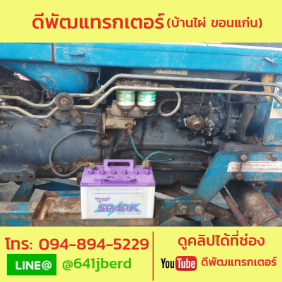 ขายด่วน ฟอร์ด 77  80 แรง +ใบดัน เล่มทะเบียนพร้อมโอน