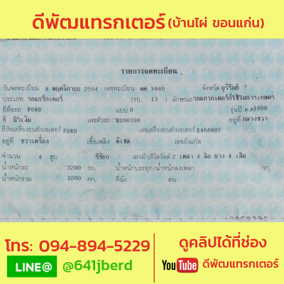 ขายด่วน ฟอร์ด 77  80 แรง +ใบดัน เล่มทะเบียนพร้อมโอน