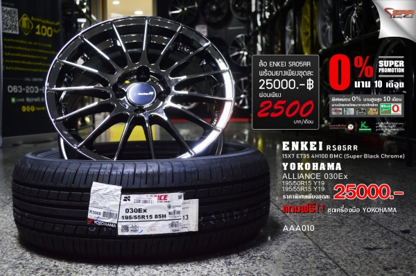 RS05RR ขอบ15 พร้อมยาง YOKOHAMA โปรโมชั่นชุดละ 25,000 บาท RS05RR ขอบ15 พร้อมยาง YOKOHAMA โปรโมชั่นชุดละ 25,000 บาท