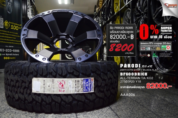 ROAR OFF-ROAD ขอบ20 โปรโมชั่นพร้อมยาง ราคาพิเศษ