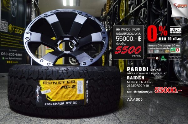 ROAR OFF-ROAD ขอบ20 โปรโมชั่นพร้อมยาง ราคาพิเศษ