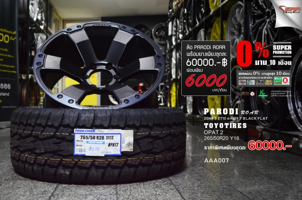 ROAR OFF-ROAD ขอบ20 โปรโมชั่นพร้อมยาง ราคาพิเศษ
