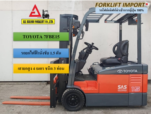 ขายรถโฟล์คลิฟท์ไฟฟ้า TOYOTA 7FBE15 นำเข้าจากญี่ปุ่น เครื่องสมบูรณ์ พร้อมใช้งาน ขายรถโฟล์คลิฟท์ไฟฟ้า TOYOTA 7FBE15 นำเข้าจากญี่ปุ่น เครื่องสมบูรณ์ พร้อมใช้งาน