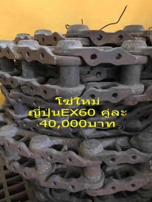 โซ่EX60 ของใหม่ญี่ปุ่น