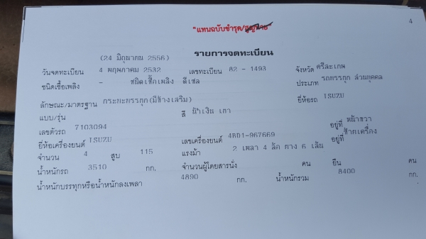 ฝากขายครับ ฝากขายครับ