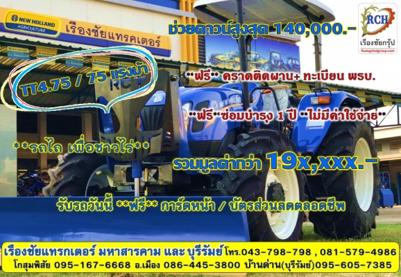 แลกเปลี่ยนรถกระบะ-เป็นรถแทรกเตอร์