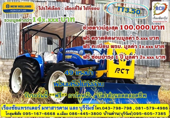 แลกเปลี่ยนรถกระบะ-เป็นรถแทรกเตอร์ แลกเปลี่ยนรถกระบะ-เป็นรถแทรกเตอร์