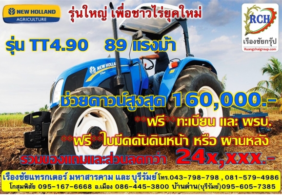 แลกเปลี่ยนรถกระบะ-เป็นรถแทรกเตอร์