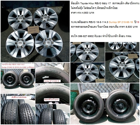 ล้อแม็ก All New 1.9 Hilander ขอบ 18 พร้อมยาง Bridgestone Deuler H-Tปี18 สภาพสวยเดิม ราคาชุดละ 15,500 บาท