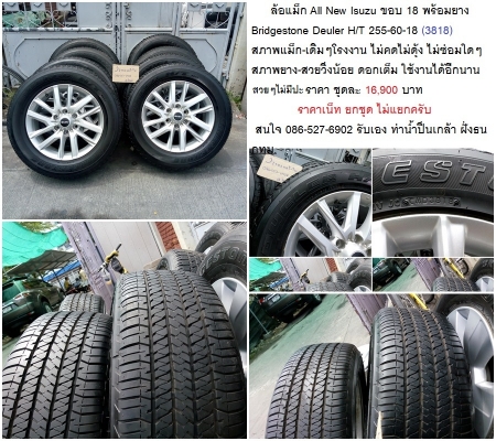 ล้อแม็ก All New 1.9 Hilander ขอบ 18 พร้อมยาง Bridgestone Deuler H-Tปี18 สภาพสวยเดิม ราคาชุดละ 15,500 บาท