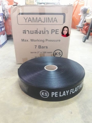 สายยาง สายส่งน้ำ สายส่งน้ำ PE ขนาด2นิ้ว