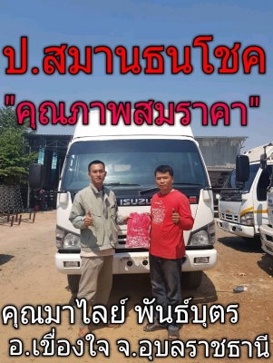 &ldquo;๒๕/๐๒/๖๓&rdquo;NQR 175 แรง ปี&rsquo;50 ยาว 5.50 เมตร รถเดิม เครื่องดี ไมล์น้อง ยดี สด~ผ่อน จั