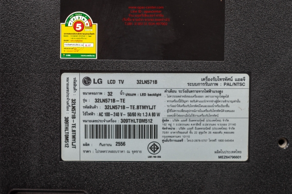 Smart TV LG 32 นิ้ว รุ่น 32LN571B เล่นเน็ตได้ สภาพดี พร้อมใช้งาน