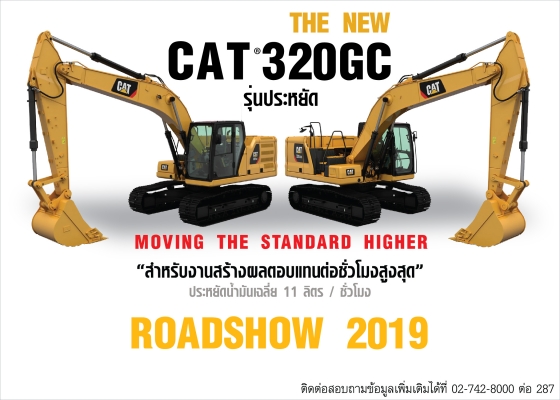 ขอเชิญร่วมงานเปิดศูนย์บริการแห่งใหม่ สาขา รังสิต บริษัท เมโทรแมชีนเนอรี่ จำกัด CATERPILLAR