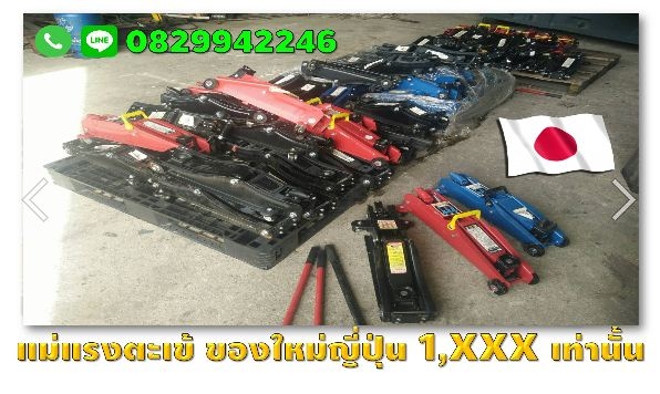 แม่แรงตะเข้ยกรถ ของใหม่ญี่ปุ่น ถูกมาก1,XXXเท่านั้น ชมเครื่องจักร โฟล์คลิฟท์รอกนับ1,000รายการจากญี่ปุ่นwww.paholgroup.com