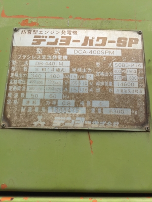 เครื่องปั่นไฟฟ้า ยี่ห้อ Denyo ขนาด 350/400KVA เครื่องปั่นไฟฟ้า ยี่ห้อ Denyo ขนาด 350/400KVA