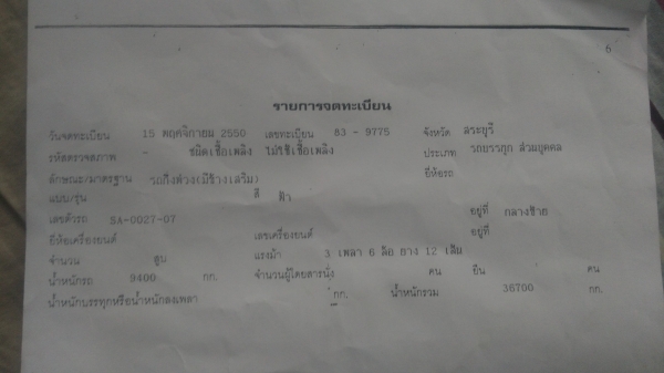 หางเขมิดั้ม อู่ เอสเอเอ็นเจอร์เนียริ่ง สระบุรี 3คานแท้ ยาว8.50ม.ปี51