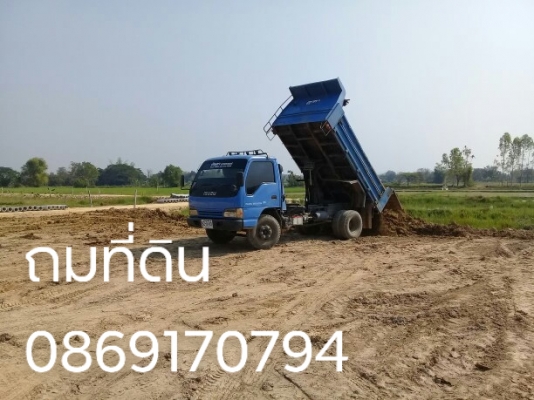 รถดั้มให้เช่ารับถมดินเชียงใหม่ 0869170794 รถดั้มให้เช่ารับถมดินเชียงใหม่ 0869170794